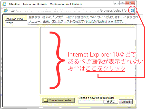 FCKeditorで画像が表示されない場合の対策