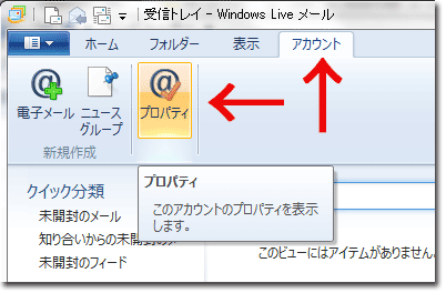 Windows Live メールで受信したメールをサーバ上に残さない方法